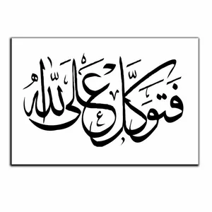 تابلو شاسی بکلیت طرح مذهبی آیات قرآنی مدل SH-8475