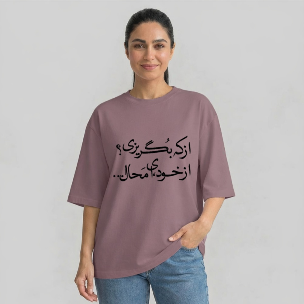 تی شرت آستین سه ربع زنانه مدل باکسی طرح نوشته فارسی کد 01 تی شرت آستین سه ربع زنانه مدل باکسی طرح نوشته فارسی کد 01
