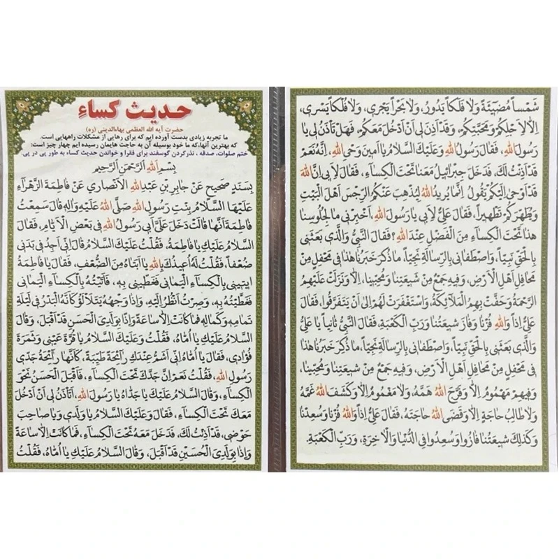 حدیث کساء کد 1 بسته 20 عددی