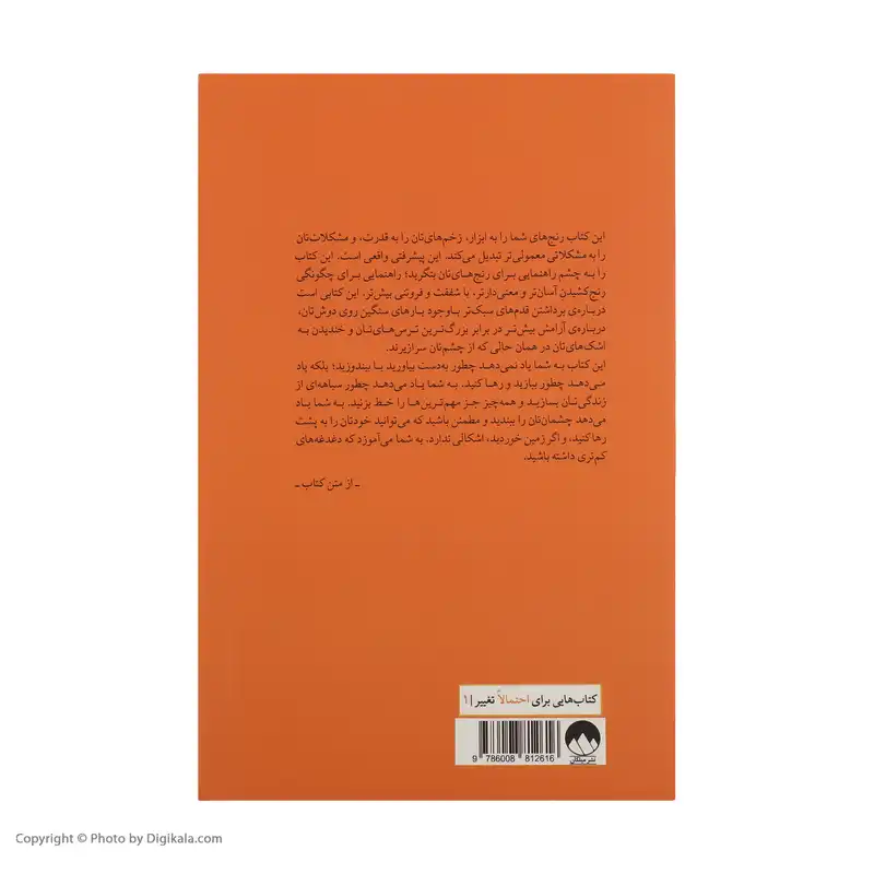 کتاب هنر ظریف رهایی از دغدغه ها اثر مارک منسن