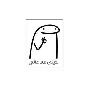 برچسب مدل خیلی هم عالی بسته 10 عددی