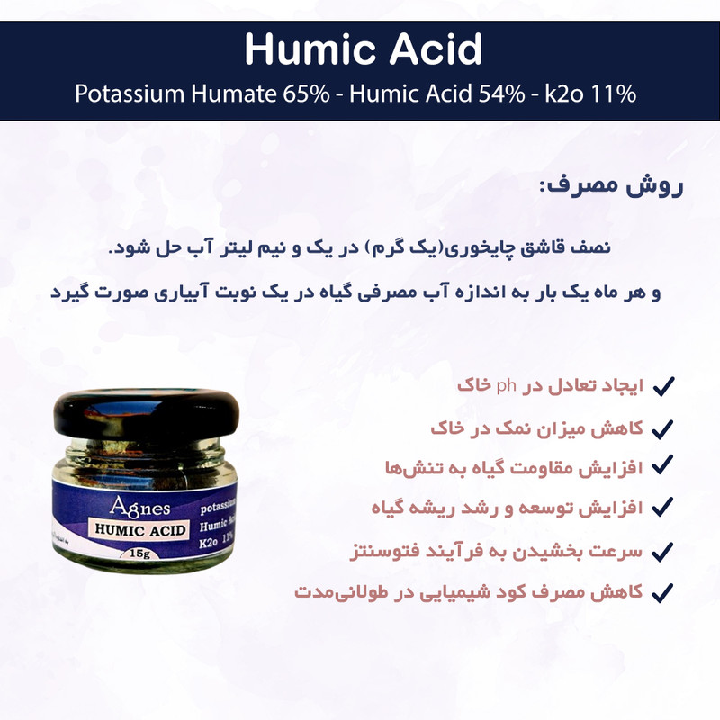کود هیومیک اسید آگنس مدل AgHumicm وزن 15 گرم