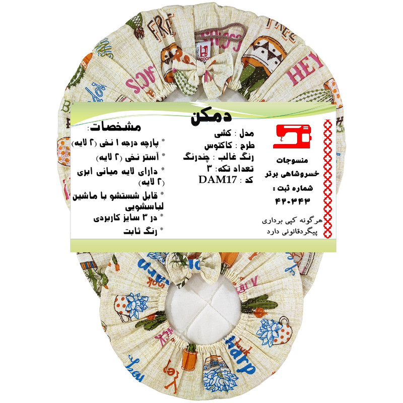 ست دم‌کنی 3 تکه منسوجات خسروشاهی برتر مدل کشدار 1 طرح کاکتوس کد DAM17B