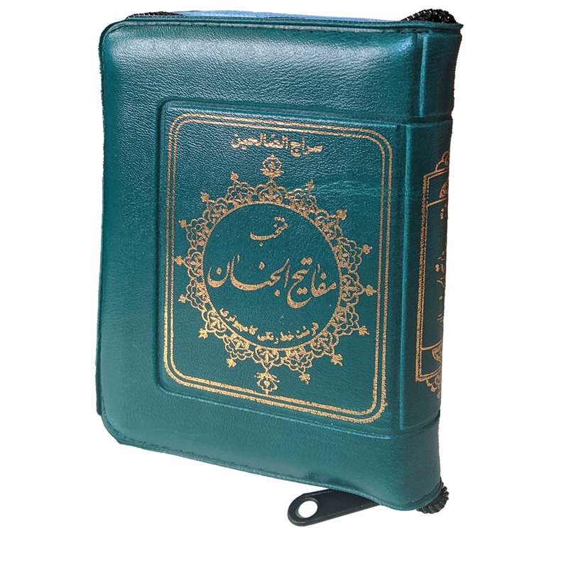 کتاب منتخب مفاتیح ترجمه مهدی الهی قمشه ای انتشارات مشهور