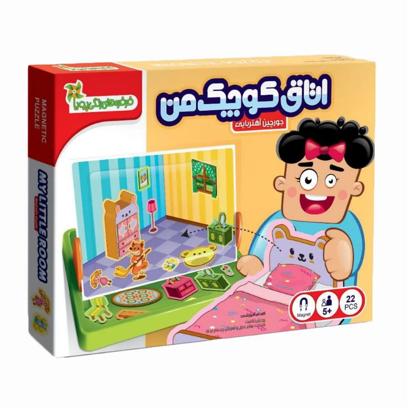 بازی آموزشی مدل جورچین آهنربایی اتاق کوچک من