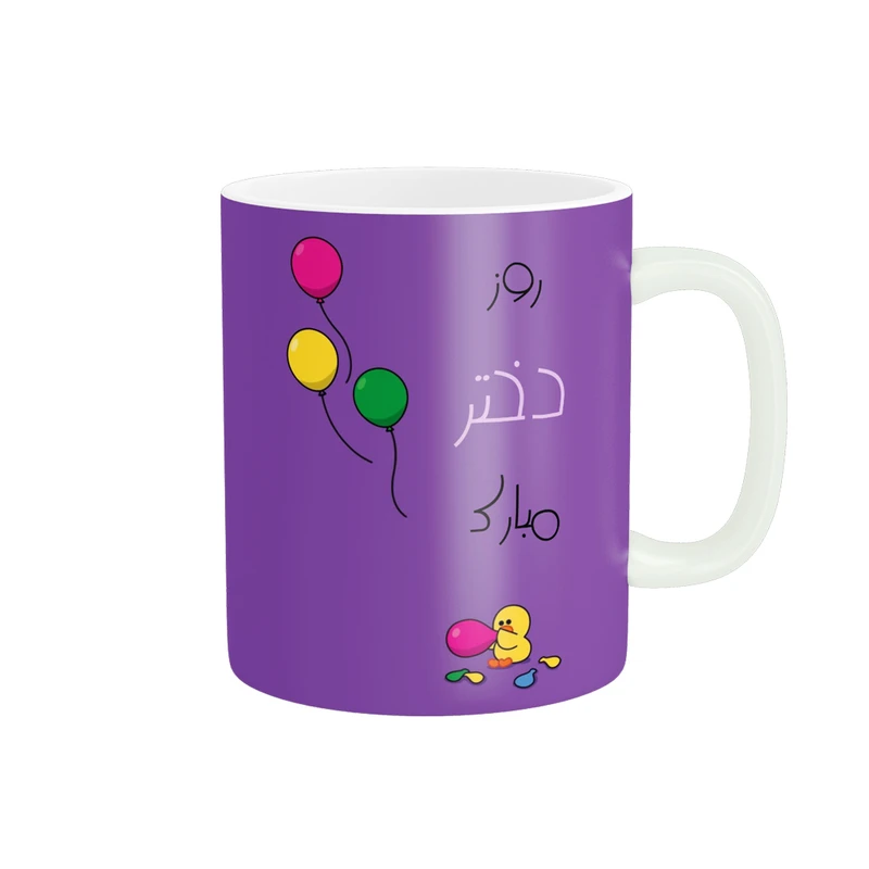 ماگ پادآفرین مدل روز جهانی دختر مبارک کد p545