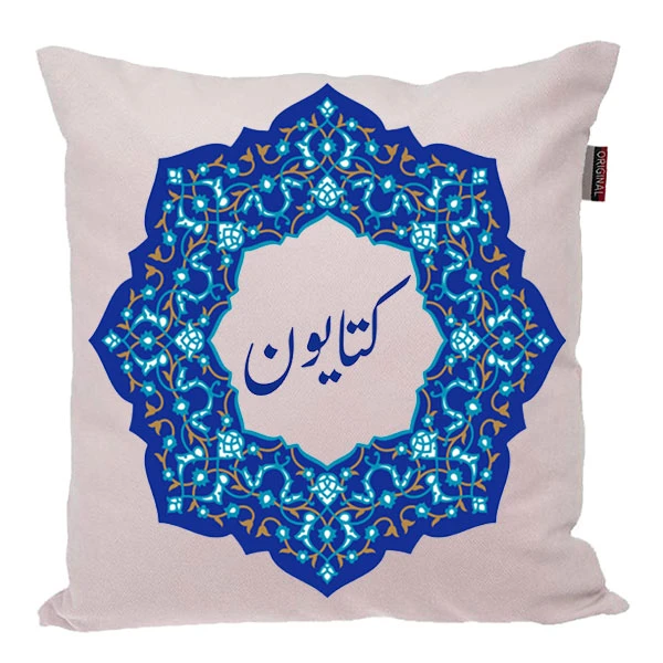 کوسن ناریکو مدل اسم شخصی طرح دخترانه اسم کتایون کد 0219