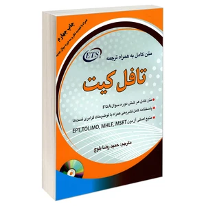 کتاب متن کامل به همراه ترجمه تافل کیت اثر جمعی از نویسندگان انتشارات دانشیار