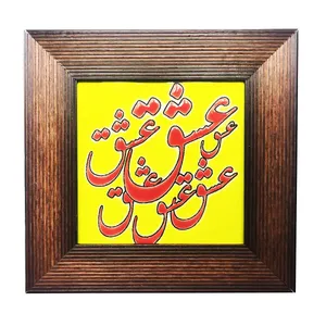 تابلو کاشی مدل عشق