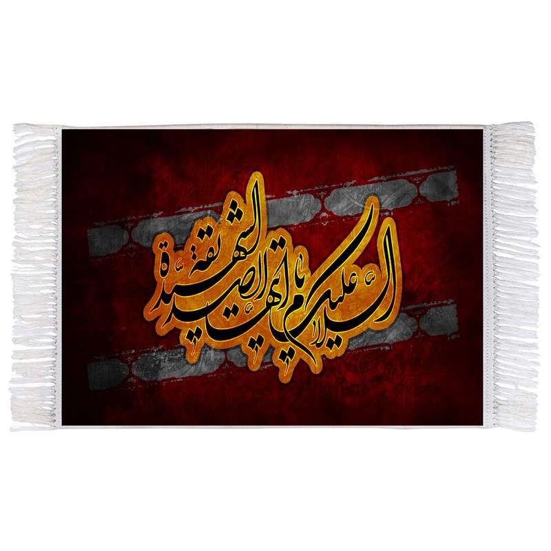 فرش ماشینی دیوارکوب اطلس آبی مدل السلام علیک ایتها الصدیقه شهیده T4502 