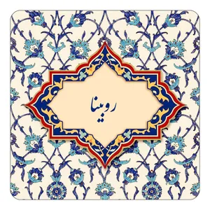 مگنت کاکتی طرح اسم روبینا مدل اسلیمی کد mn84948
