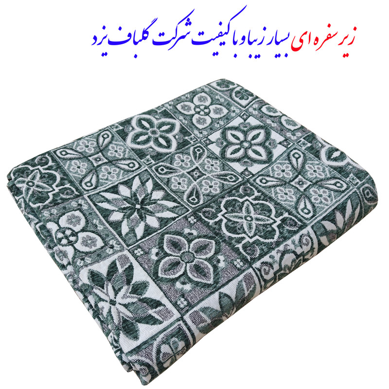 روفرشی گلباف یزد مدل زیرسفره ای کد 079sk