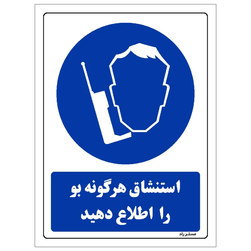 برچسب ایمنی مستر راد طرح استنشاق هرگونه بو را اطلاع دهید مدل HSE-OSHA-0395