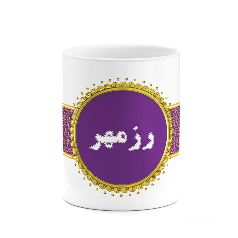 ماگ کاکتی طرح اسم رزمهر کد mgo13139