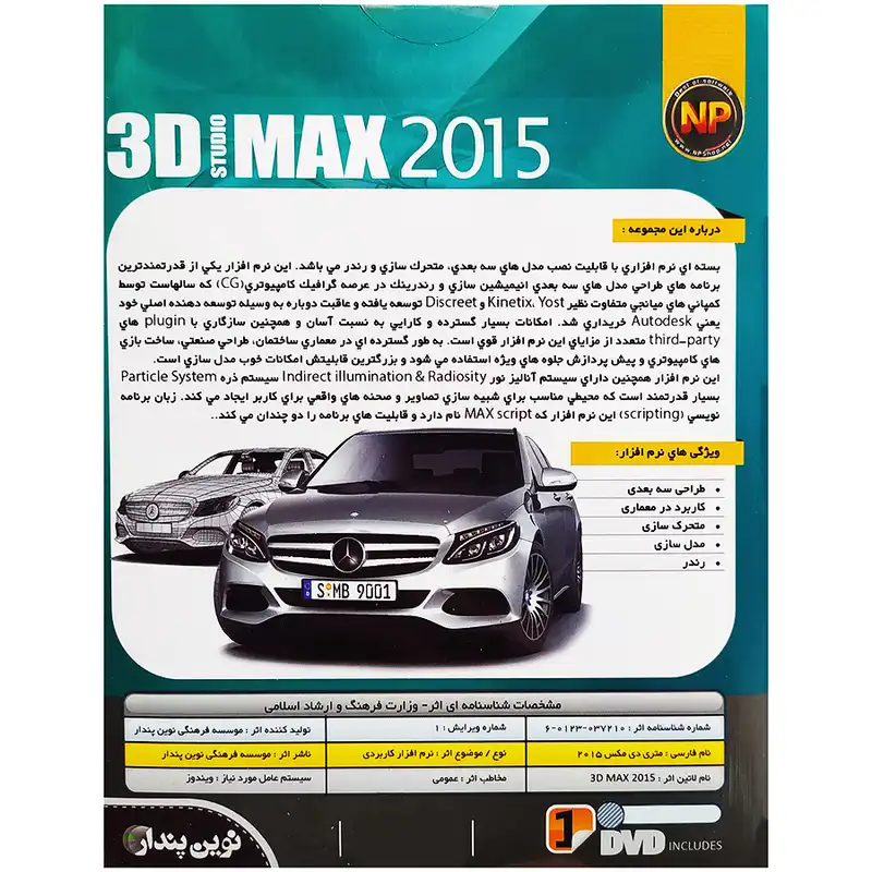 نرم افزار 3D Max 2015 only x64 نشر نوین پندار