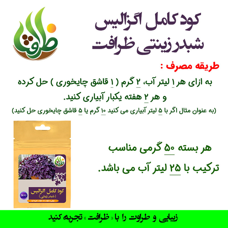 کود کامل تقویتی اگزالیس ظرافت مدل KO21844 وزن 50 گرم