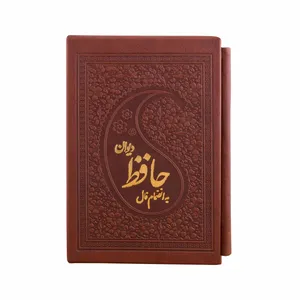 کتاب دیوان حافظ به انضمام فال انتشارات کومه