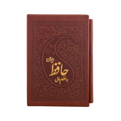 کتاب دیوان حافظ به انظمام فالنامه انتشارات کومه