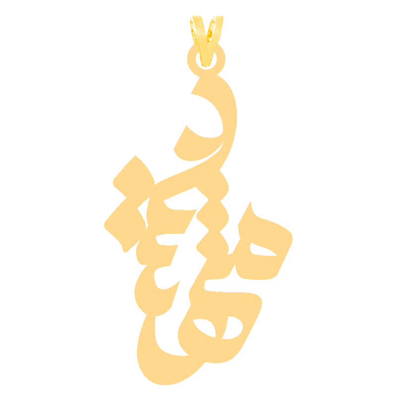 آویز گردنبند طلا 18 عیار زنانه کرابو طرح مهشید مدل Kr30340
