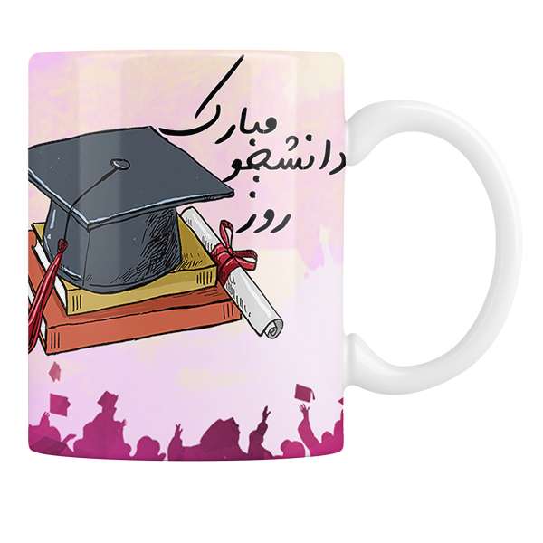 ماگ مدل روز دانشجو