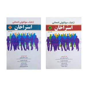 کتاب استراخان اثر جمعی از نویسندگان انتشارات برای فردا دو جلدی