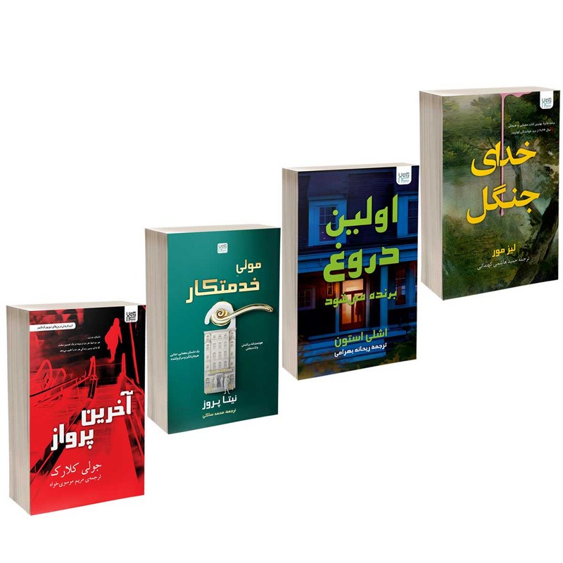  کتاب خدای جنگل، اولین دروغ برنده می‌شود، مولی خدمتکار و آخرین پرواز اثر جمعی از نویسندگان نشر آذرگون 4 جلدی