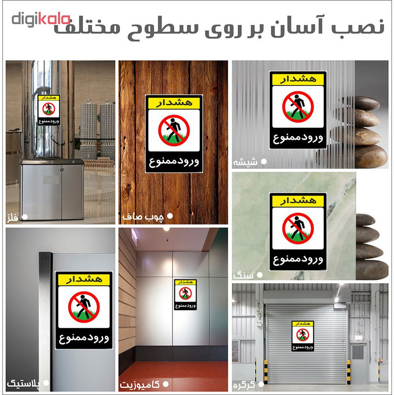 برچسب هشدار دهنده چاپ پارسیان طرح ورود ممنوع کد 2015134 بسته 2 عددی