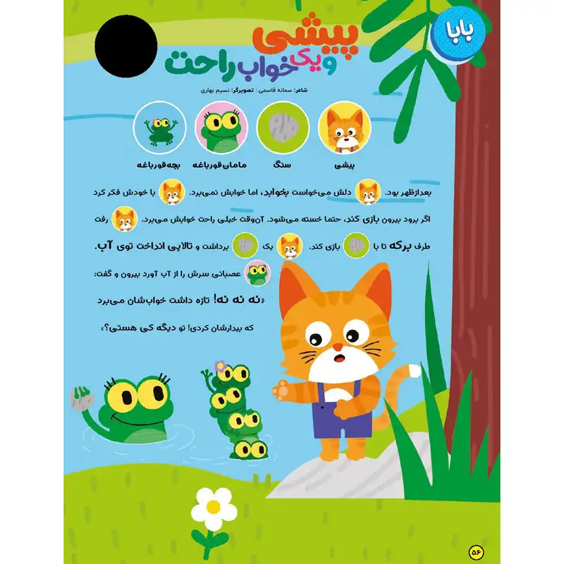 مجله نبات کوچولو شماره 103