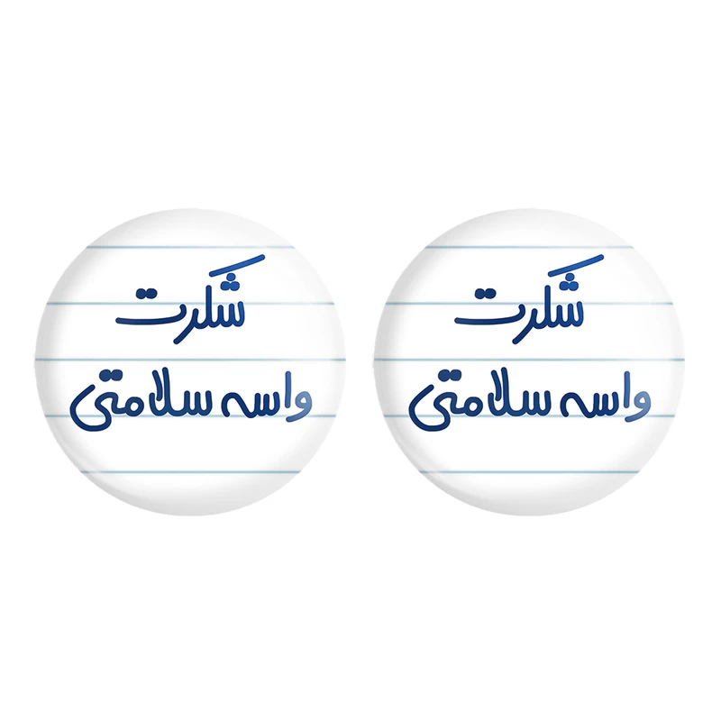 مگنت خندالو مدل شکرت واسه سلامتی کد 6668 مجموعه 2 عددی