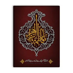 کاشی اطلس آبی طرح  یا فاطمه زهرا  مدل T4481