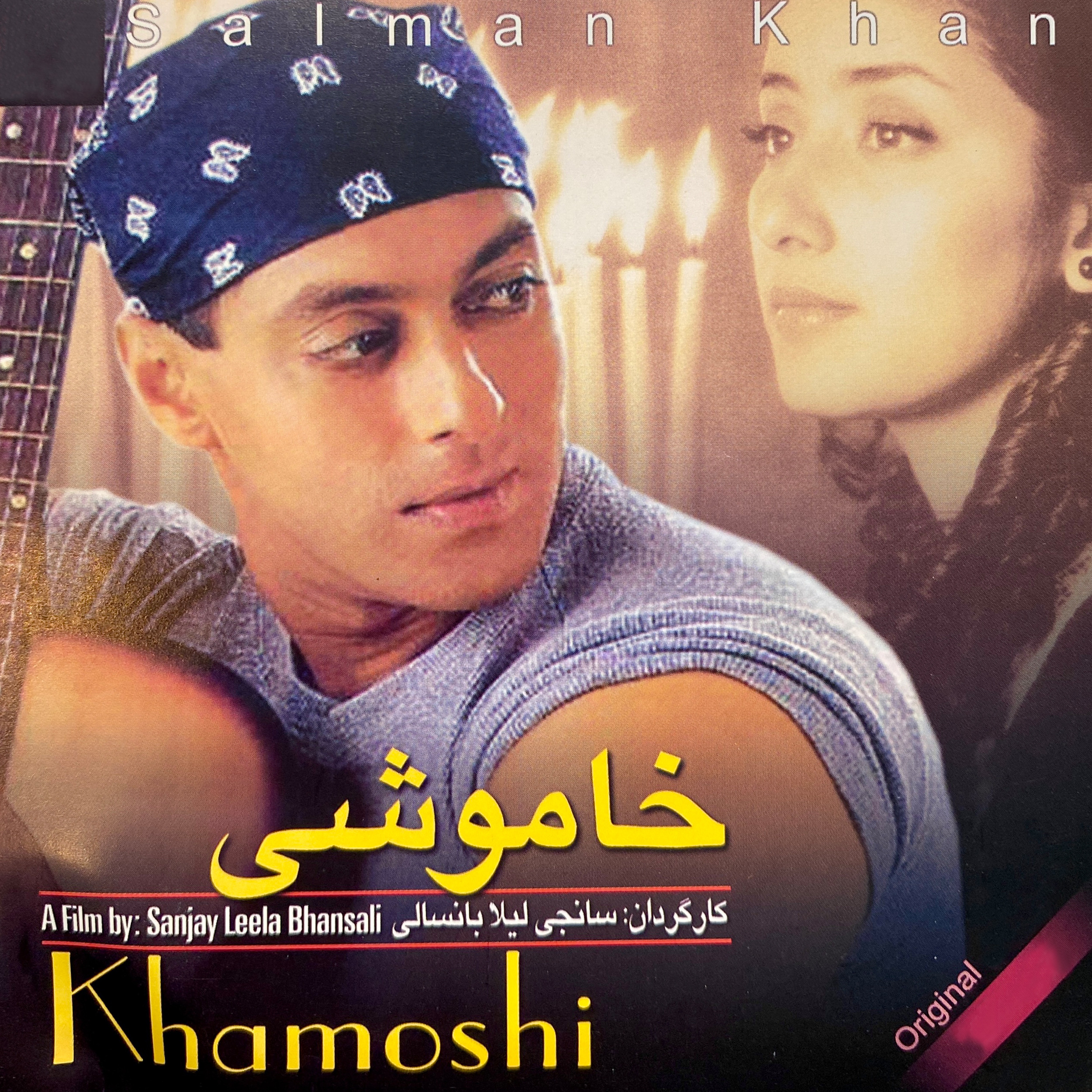 فیلم سینمایی خاموشی اثر سانجی لیلا بانسالی فیلم سینمایی خاموشی اثر سانجی لیلا بانسالی