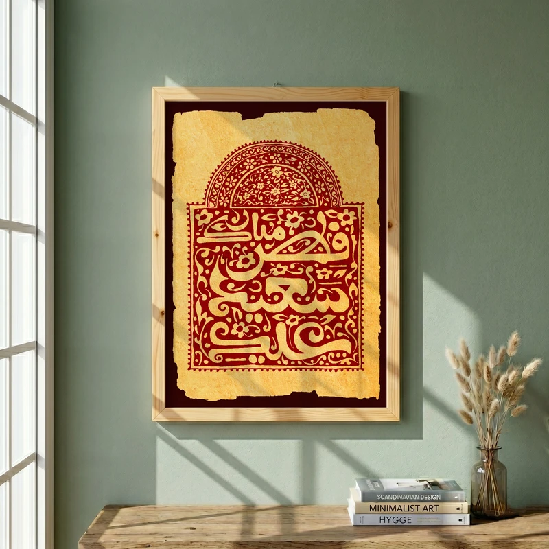 تابلو طرح عید فطر مدل G14591 فریم کرم روشن