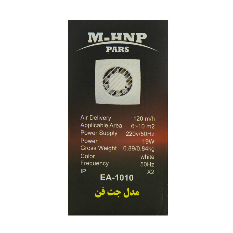 هواکش خانگی پارس مدل جت فن کد EA-1010