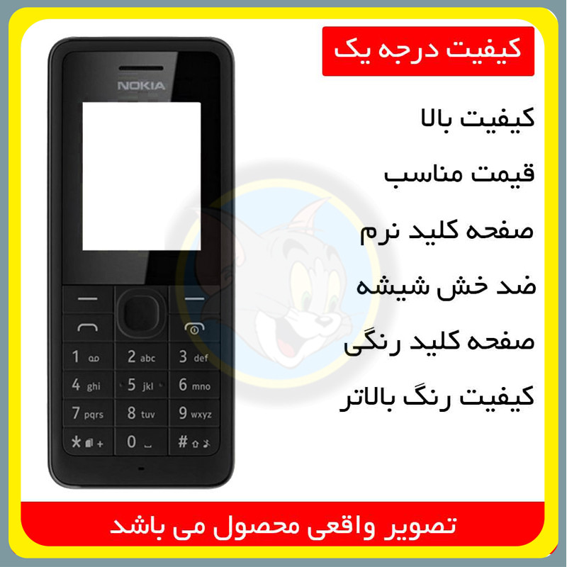 شاسی گوشی موبایل تام قاب مدل NOKIA مناسب برای گوشی موبایل نوکیا N107