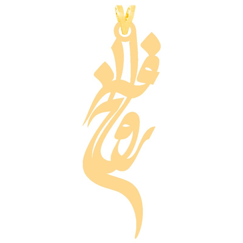 آویز گردنبند طلا 18 عیار زنانه کرابو طرح روح افزا مدل Kr30035 -  - 1