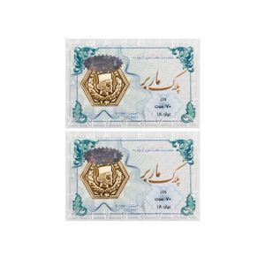 سکه گرمی طلا 18 عیار ماربر مدل 140-pk.MS بسته 2 عددی