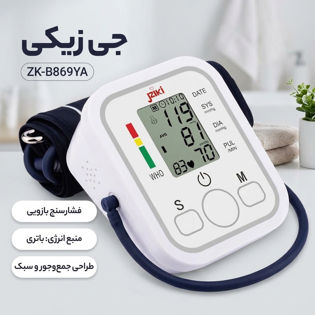 فشارسنج بازویی جی زیکی مدل ZK-B869YA با منبع انرژی باتری و طراحی جمع‌وجور با وزن 304 گرم و ابعاد 11x8.5x6 سانتی‌متر
