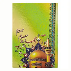 تقویم جیبی سال ۱۳۹۹ مدل چهارده معصوم