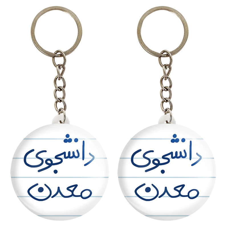 جاکلیدی خندالو مدل دانشجوی معدن کد 5838 مجموعه 2 عددی