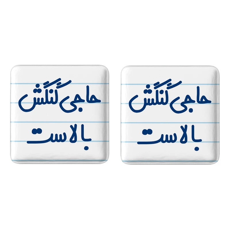 مگنت خندالو مدل حاجی گنگش بالاست کد 6577 مجموعه 2 عددی