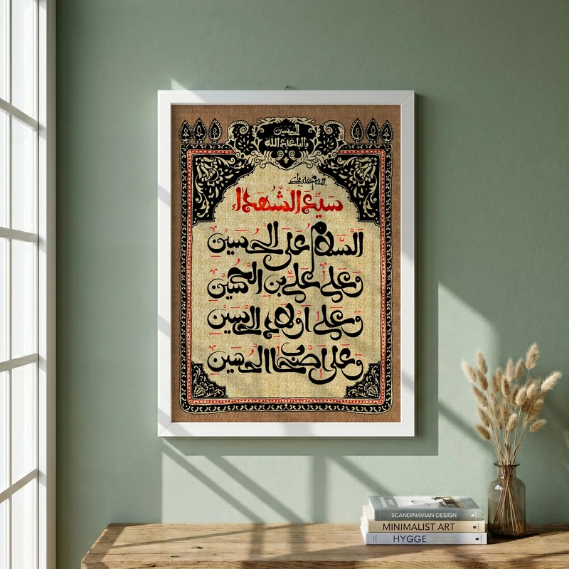 تابلو طرح کتیبه محرم مدل G15401 فریم سفید