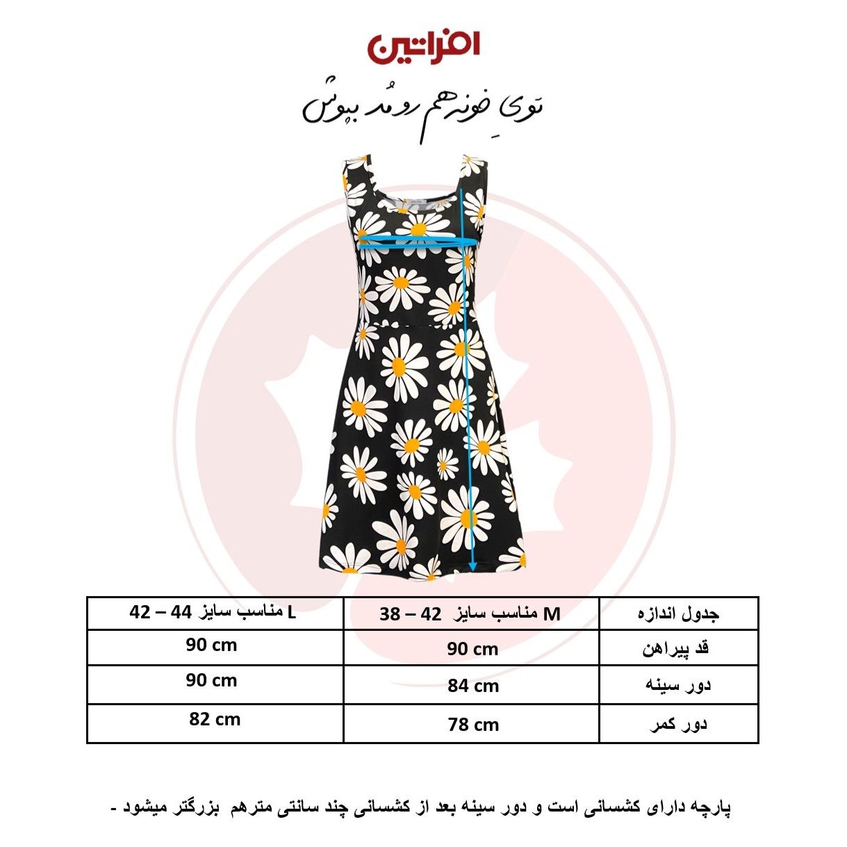 پیراهن زنانه افراتین مدل گل بابونه کد 9592 -  - 3