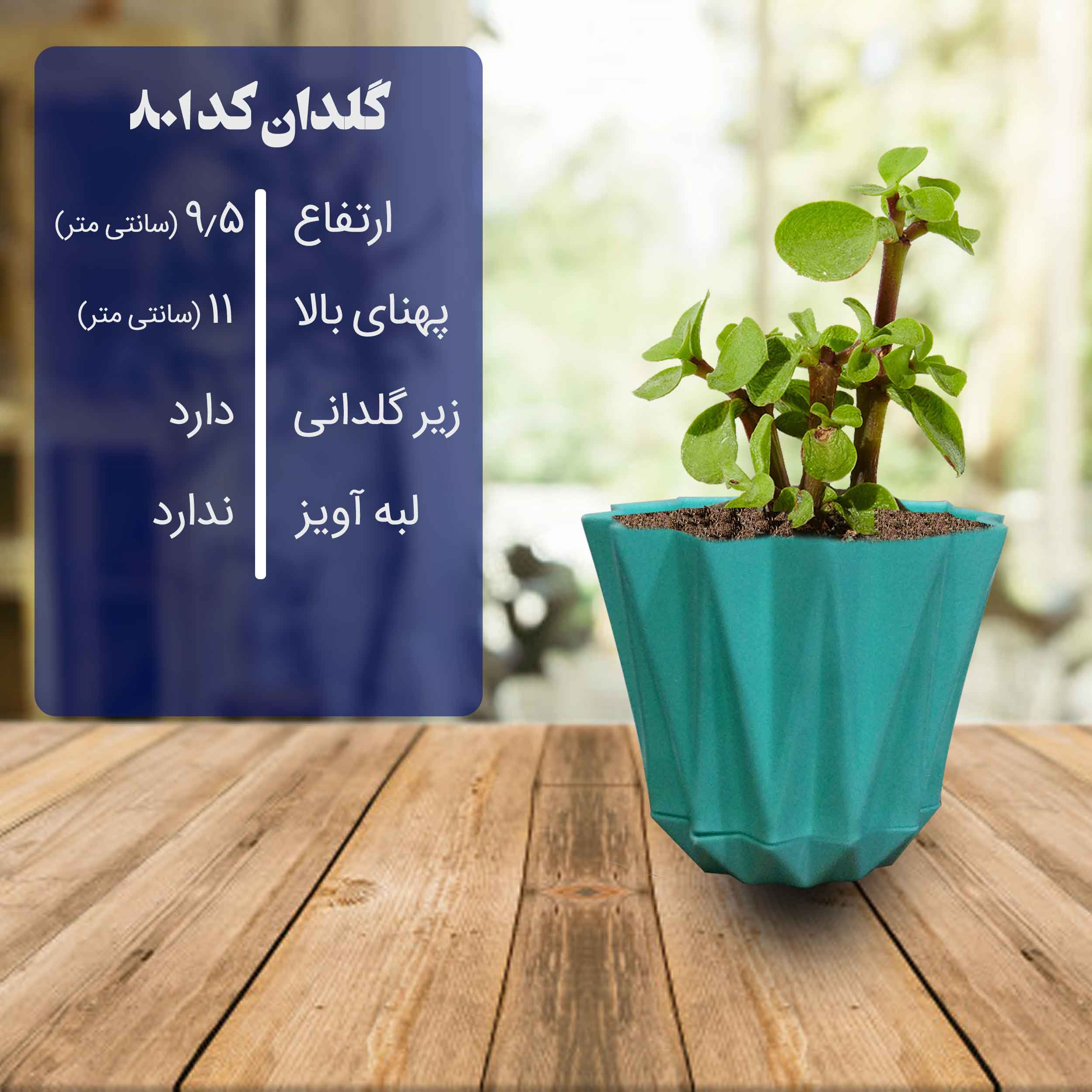 گلدان مدل 801