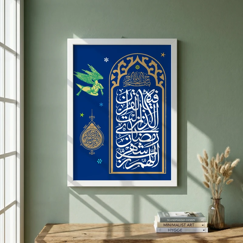تابلو طرح اللهم رب شهر رمضان الذی انزل فیه القران مدل G14042 فریم سفید