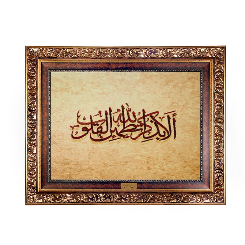 تابلو فرش ماشینی نقش نگار رضوی طرح آیه کد 2574W