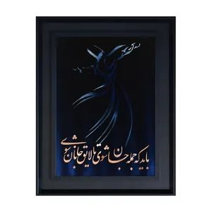 تابلو معرق مس طرح خوشنویسی رقص سماع کد 5545-7