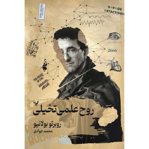کتاب روح علمی تخيلی اثر روبرتو بولانيو ترجمه محمد جوادی انتشارات کتابسرای تنديس