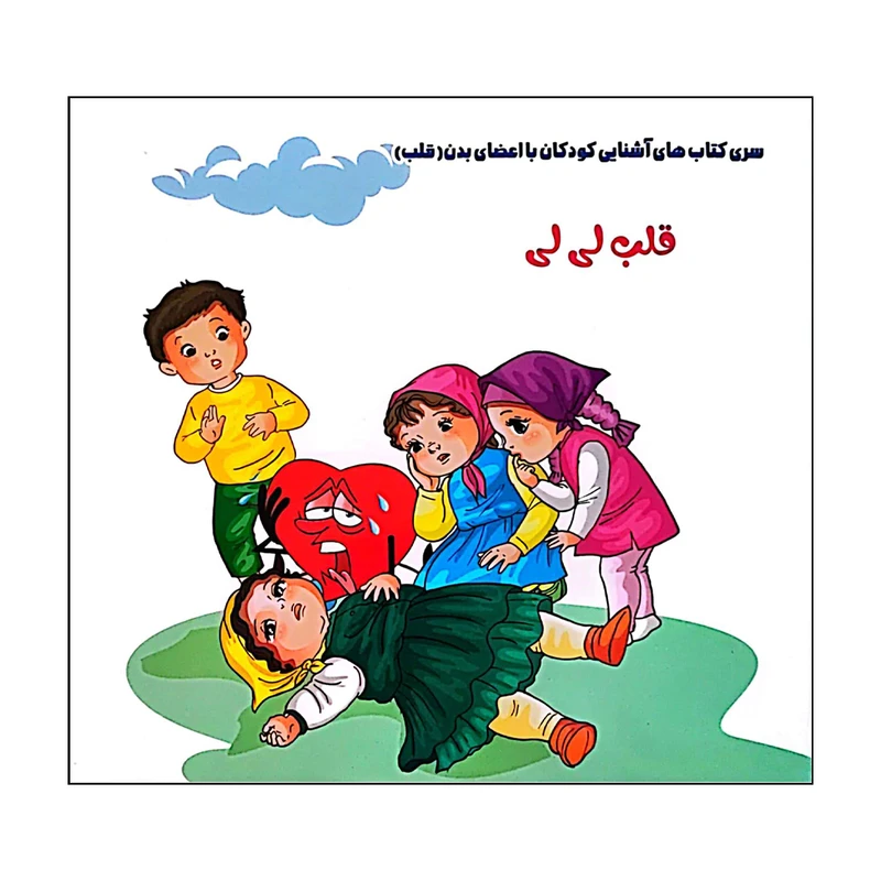 کتاب قلب لی لی اثر فلورا خدادادی انتشارات کتاب باز 