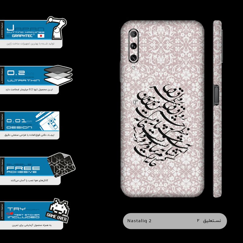برچسب پوششی ماهوت مدل Nastaliq-2-FullSkin مناسب برای گوشی موبایل هوآوی Y9S