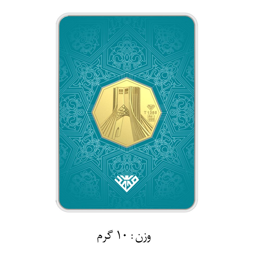 شمش طلا 24 عیار طلای محمد مدل برج آزادی SNF - - 10